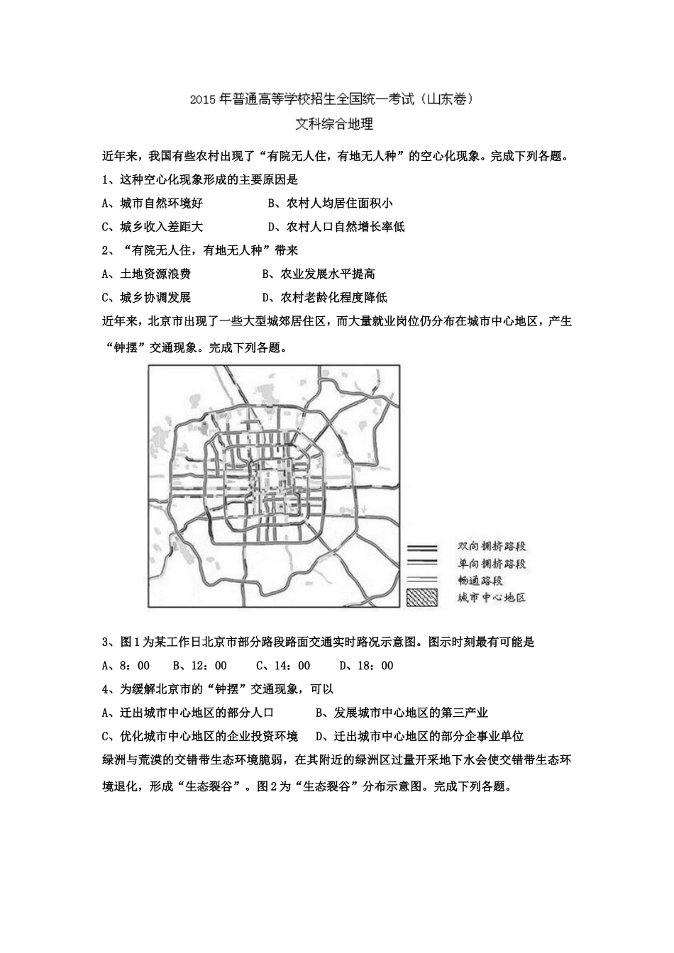 2015年高考真题 地理(山东卷)（原卷版）.doc_第1页