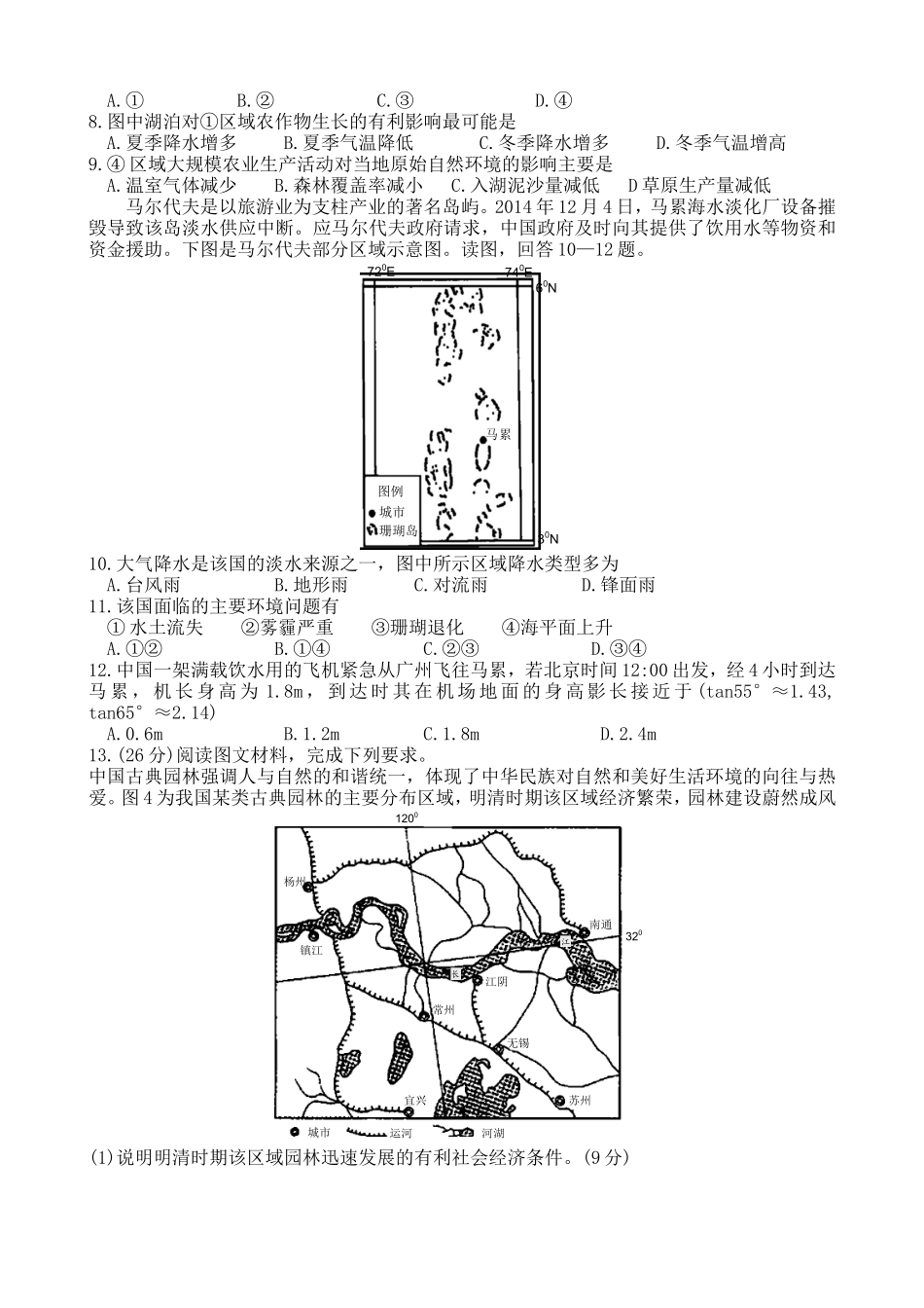 2015年高考文综（重庆市）地理部分及答案.doc_第2页