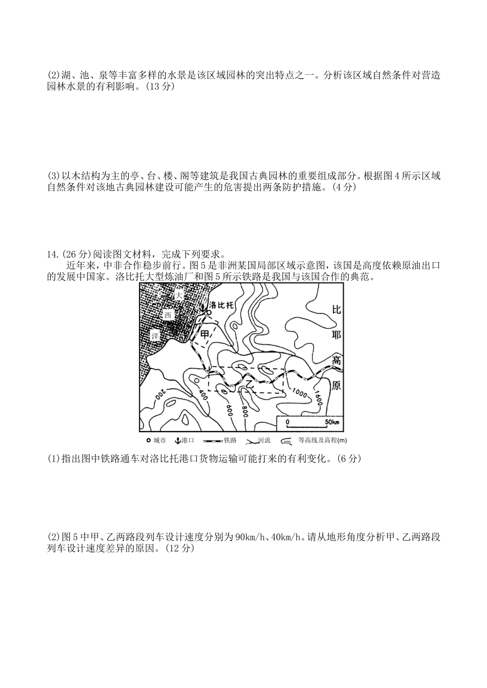 2015年高考文综（重庆市）地理部分及答案.doc_第3页