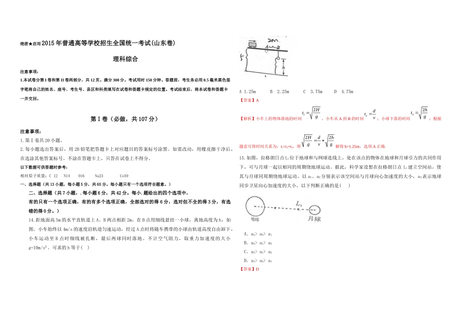 2015年高考真题 物理（山东卷)（含解析版）.docx_第1页