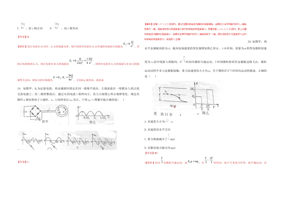 2015年高考真题 物理（山东卷)（含解析版）.docx_第3页