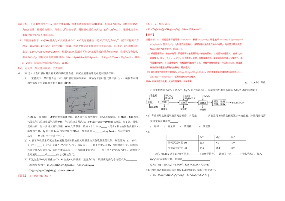 2015年高考真题 化学(山东卷)（含解析版）.docx_第3页