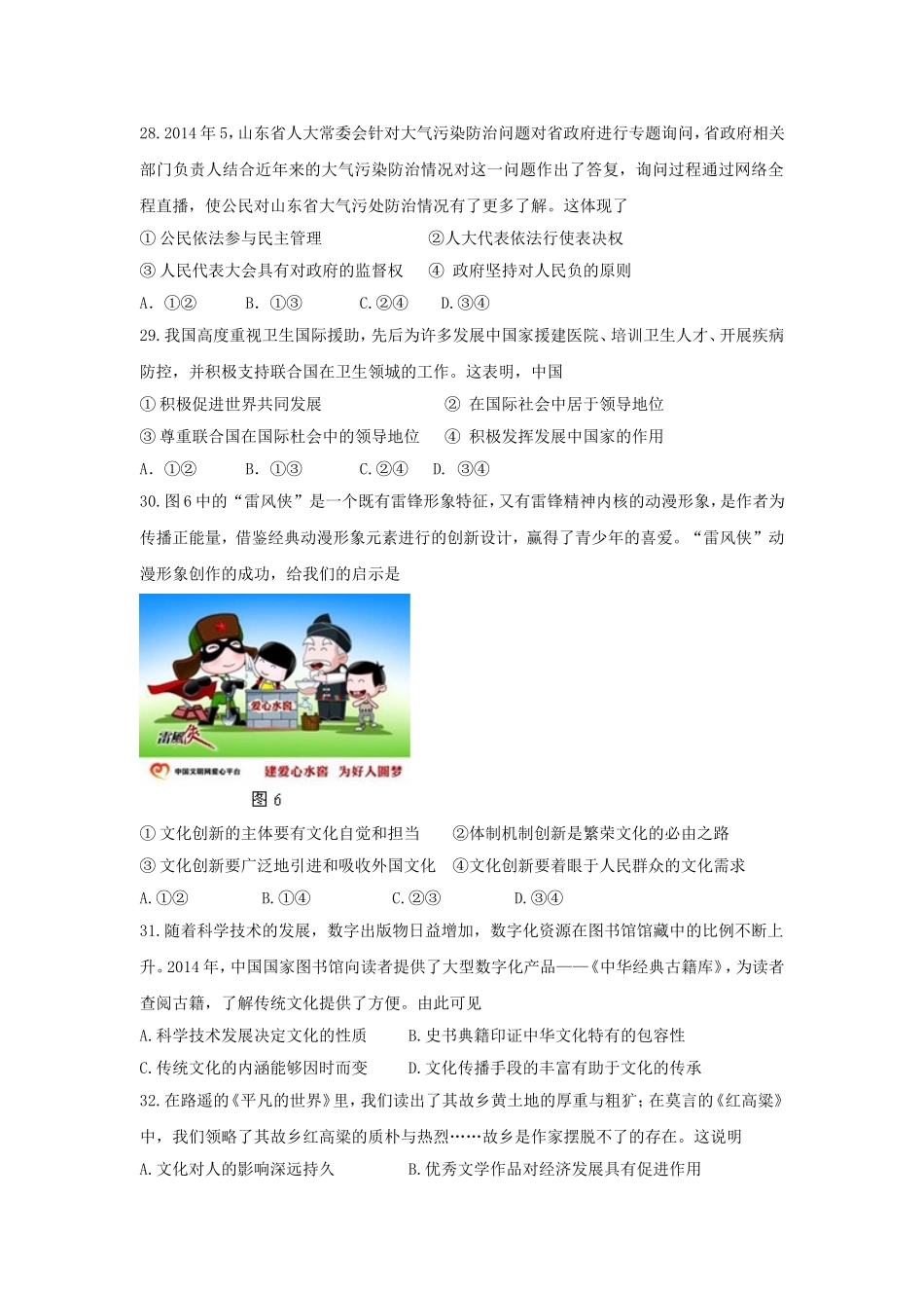 2015年高考真题 政治(山东卷)（原卷版）（www.ximiyu.com）.doc_第2页