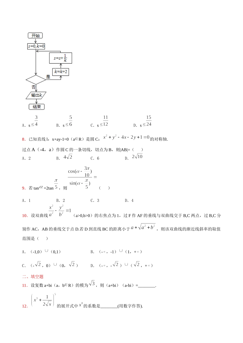 2015年高考重庆理科数学试题及答案(精校版).docx_第2页
