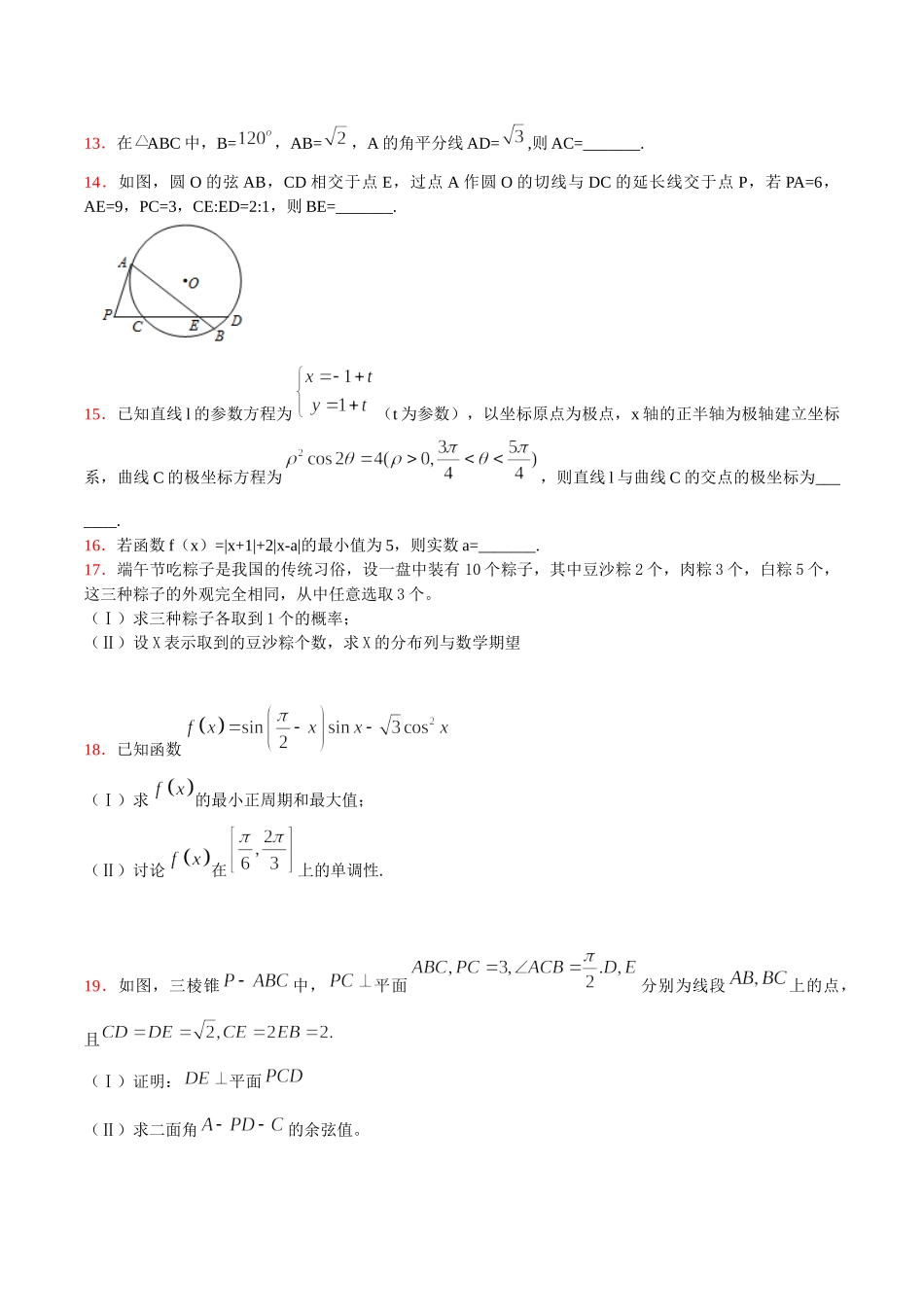 2015年高考重庆理科数学试题及答案(精校版).docx_第3页