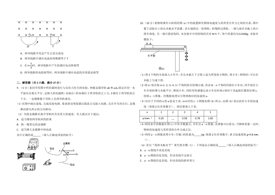 2016年全国统一高考物理试卷（新课标ⅲ）（含解析版）.doc_第2页