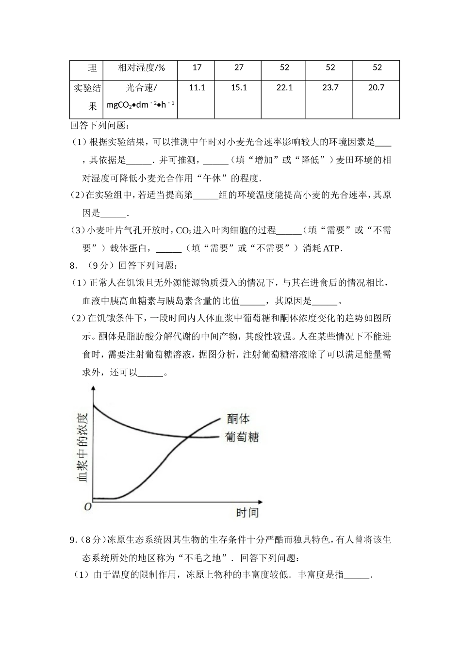 2016年全国统一高考生物试卷（新课标ⅲ）（原卷版）.doc_第3页
