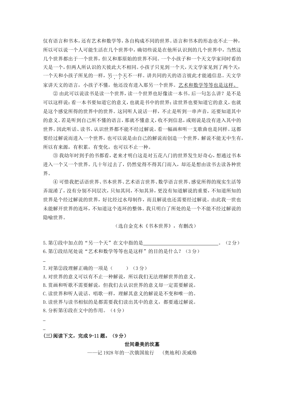 2016上海春考语文试卷(含答案)（www.ximiyu.com）.doc_第2页