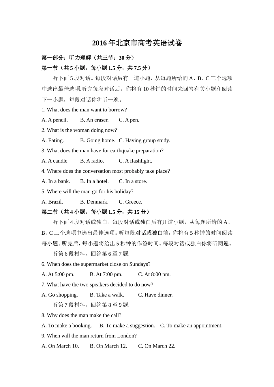 2016年北京市高考英语试卷（原卷版）（www.ximiyu.com）.doc_第1页