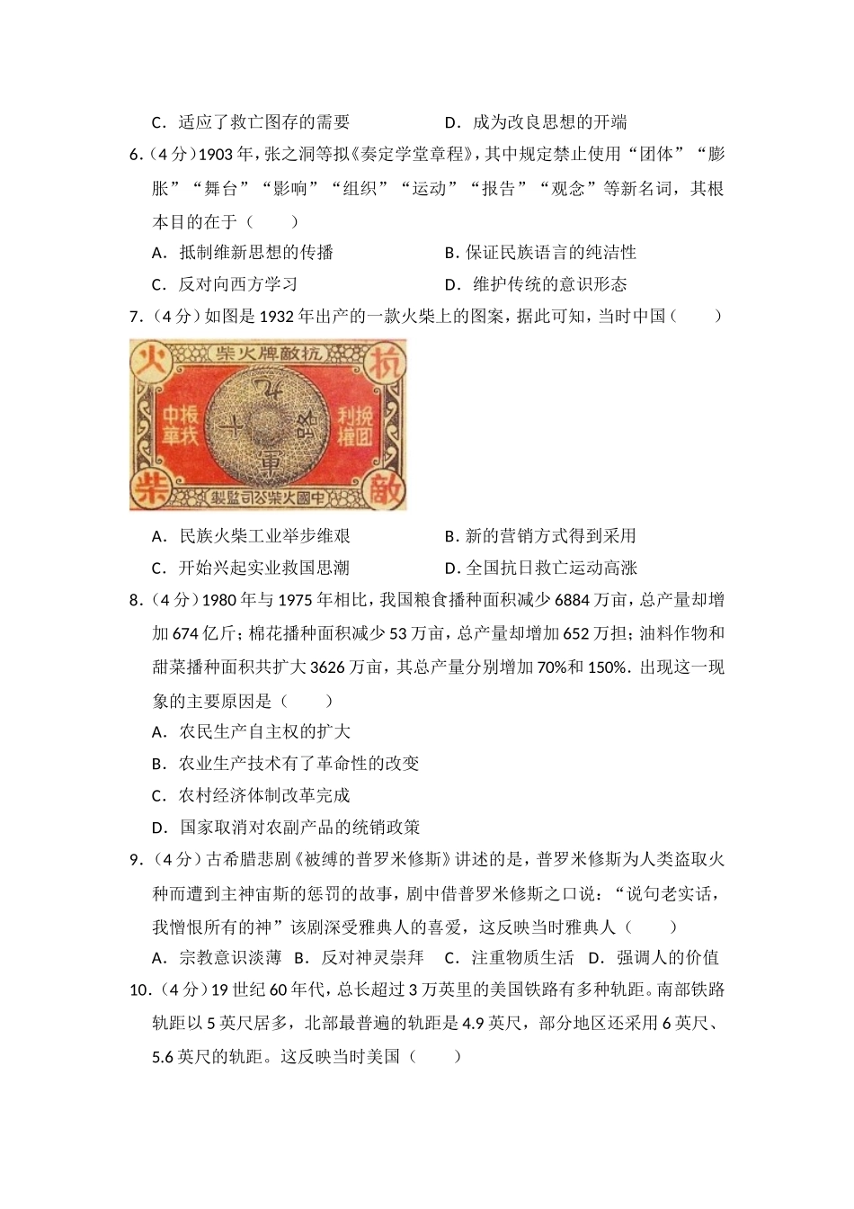 2016年全国统一高考历史试卷（新课标ⅲ）（原卷版）.doc_第2页