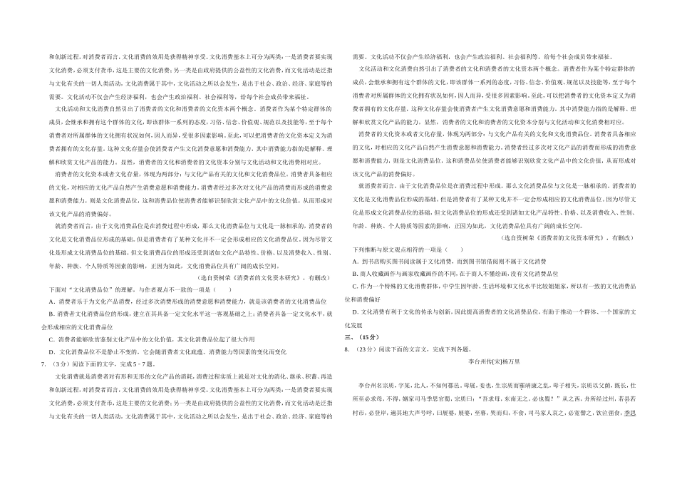 2016年天津市高考语文试卷 .doc_第2页