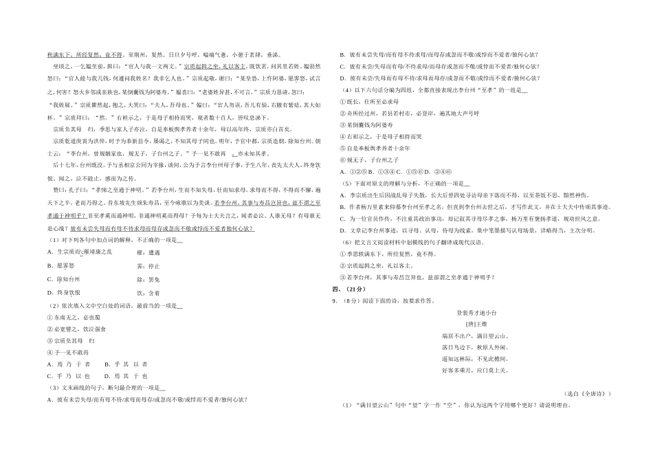 2016年天津市高考语文试卷 .doc_第3页