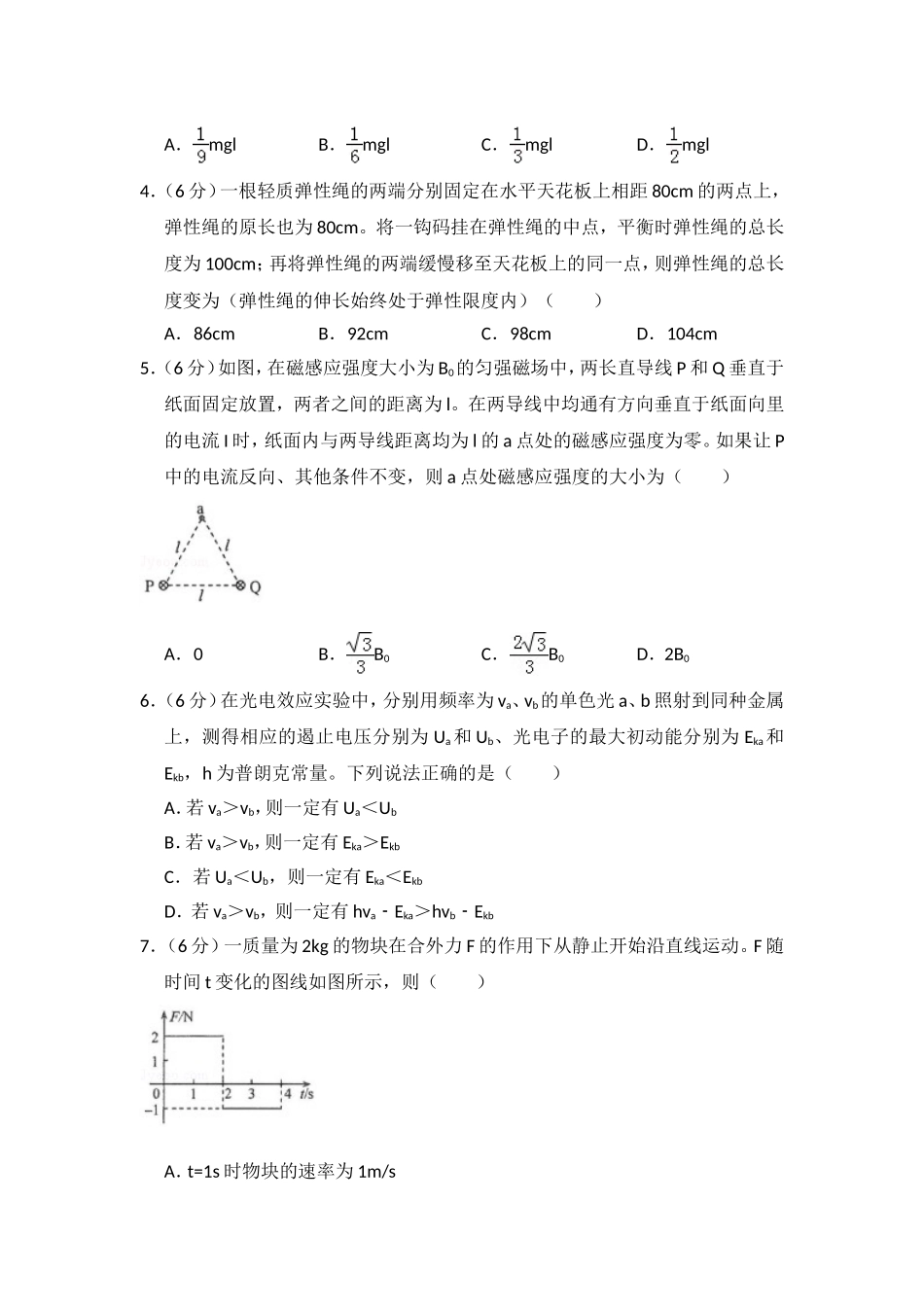 2017年全国统一高考物理试卷（新课标ⅲ）（含解析版）.doc_第2页