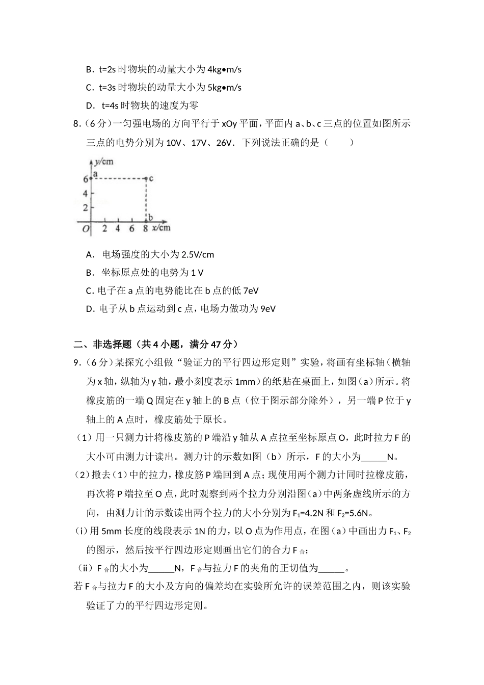 2017年全国统一高考物理试卷（新课标ⅲ）（含解析版）.doc_第3页