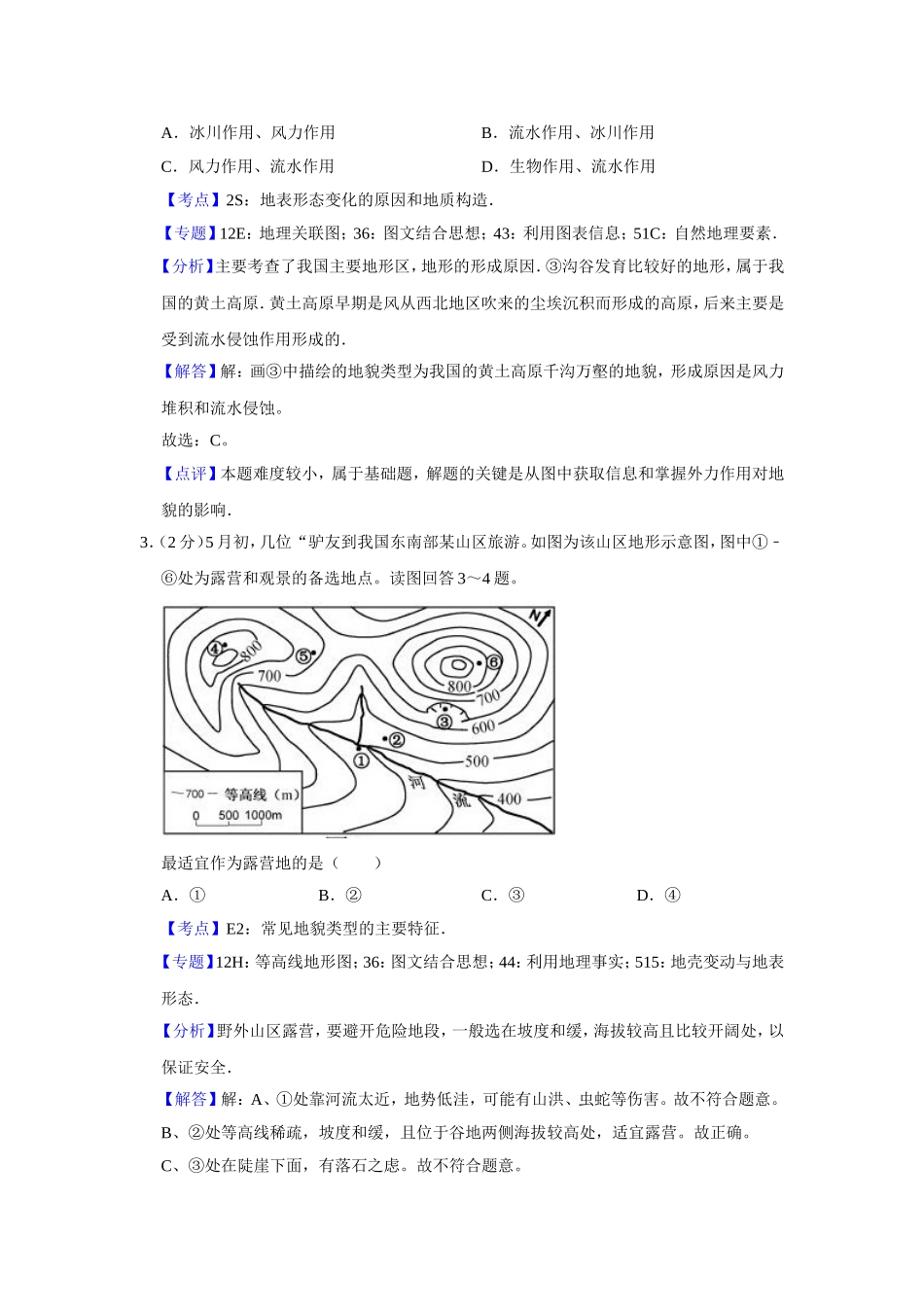 2016年江苏省高考地理试卷解析版 .doc_第2页