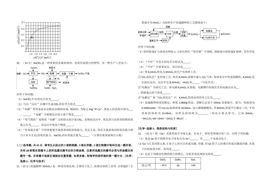2016年高考真题 化学(山东卷)（含解析版）.doc_第3页