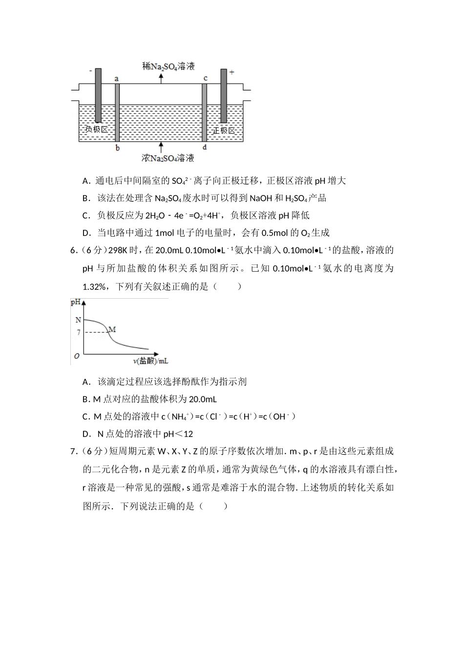 2016年高考真题 化学(山东卷)（原卷版）.doc_第2页