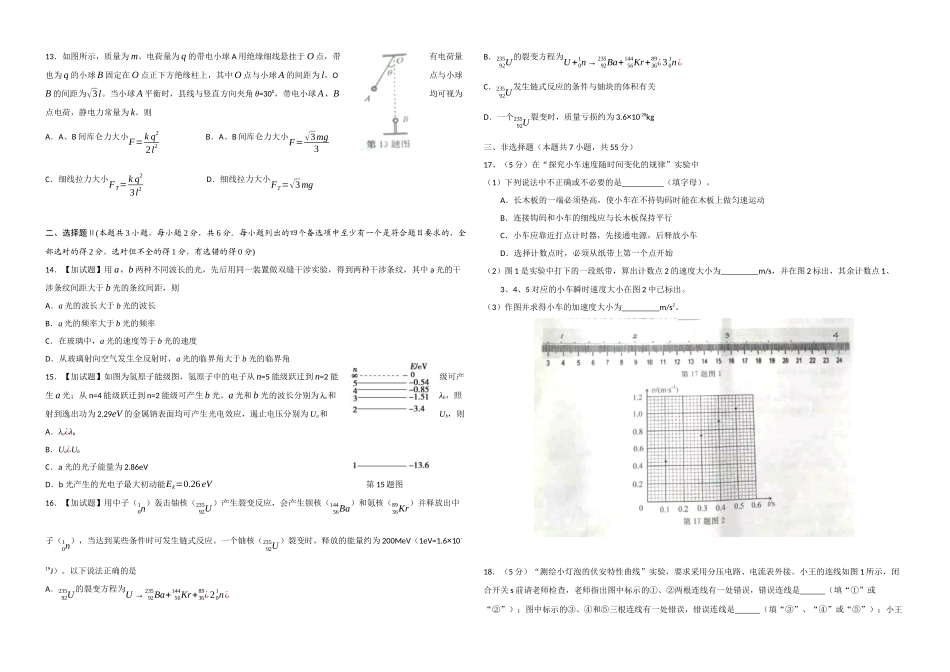 2016年浙江省高考物理【10月】（含解析版）（www.ximiyu.com）.docx_第2页