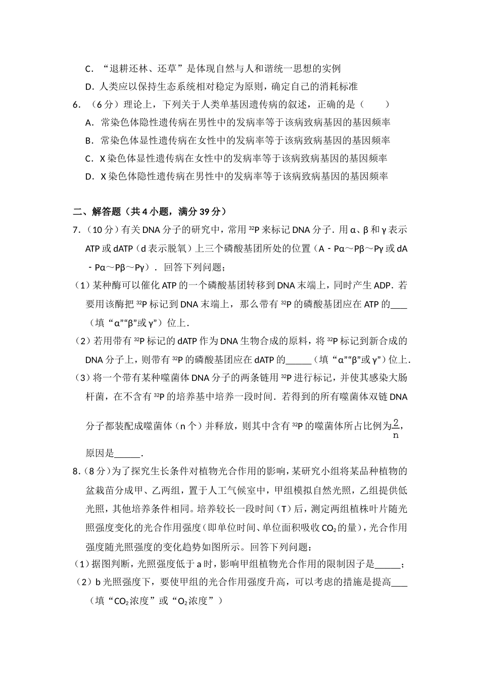 2016年高考真题 生物(山东卷)（原卷版）.doc_第2页