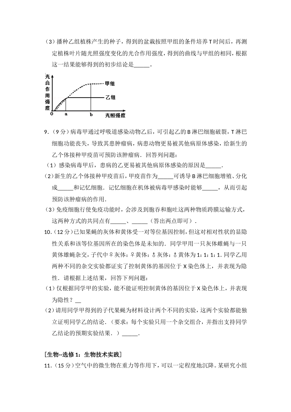 2016年高考真题 生物(山东卷)（原卷版）.doc_第3页
