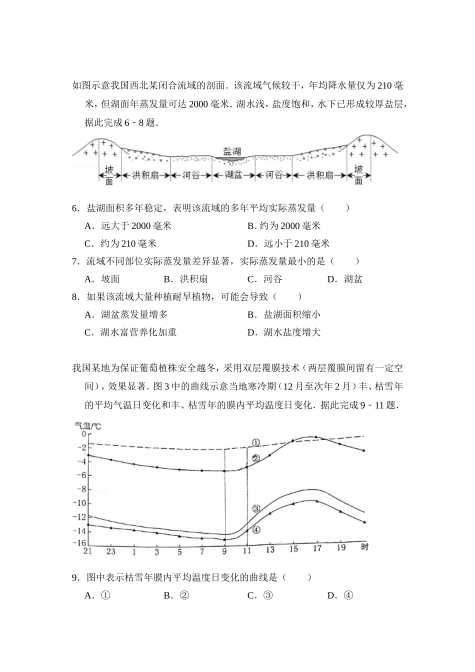 2017年全国统一高考地理试卷（新课标ⅰ）（原卷版）.doc_第2页