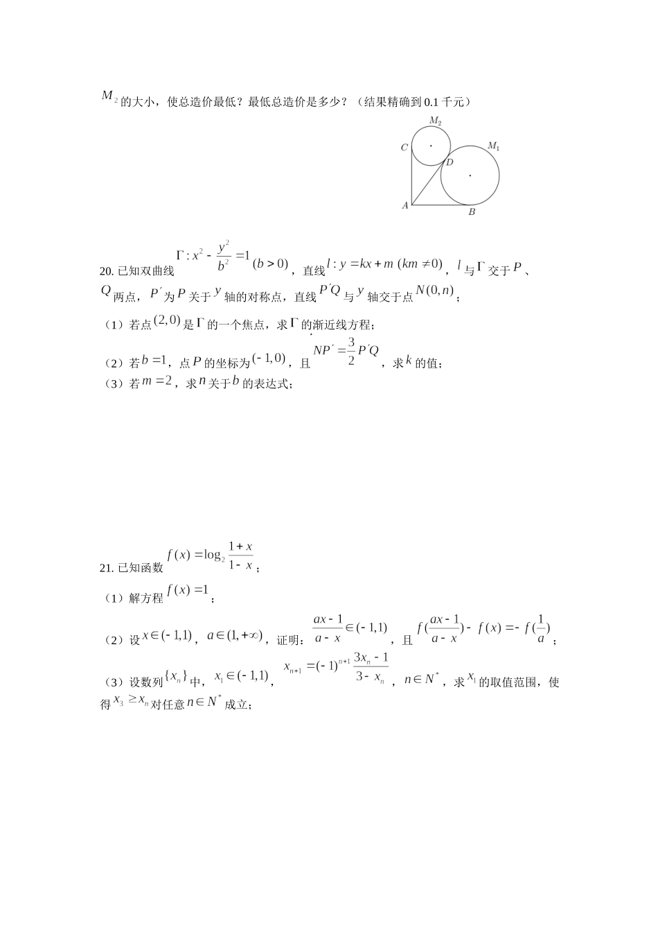 2017年上海高三数学春考试卷（含答案）.docx_第3页