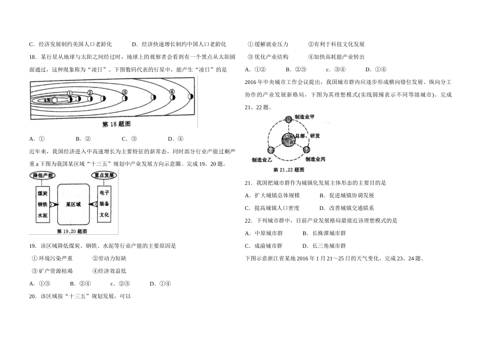 2016年浙江省高考地理【4月】（原卷版）.docx_第3页