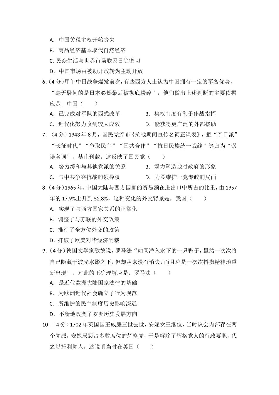 2016年高考真题 历史(山东卷)（原卷版）.doc_第2页