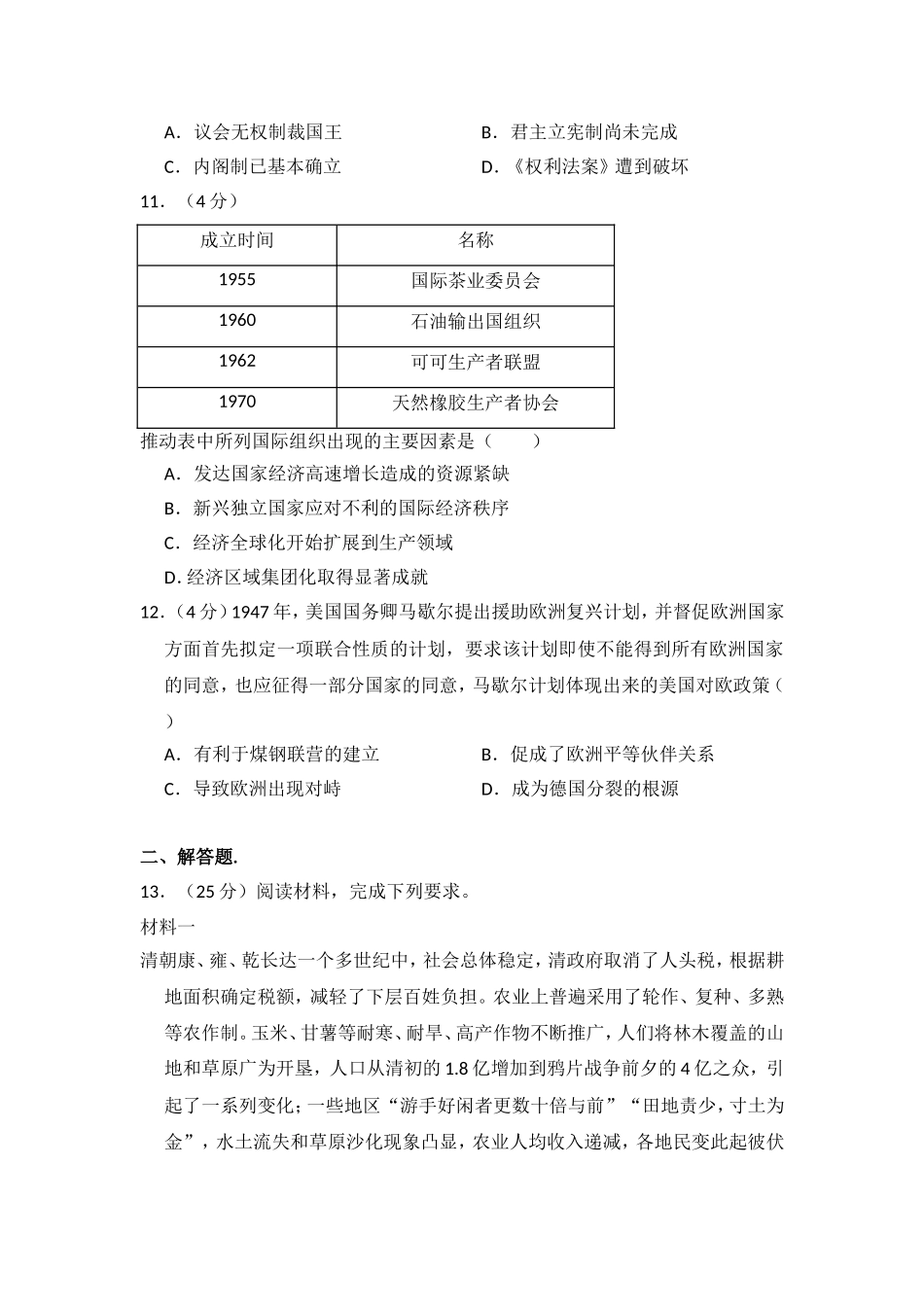 2016年高考真题 历史(山东卷)（原卷版）.doc_第3页