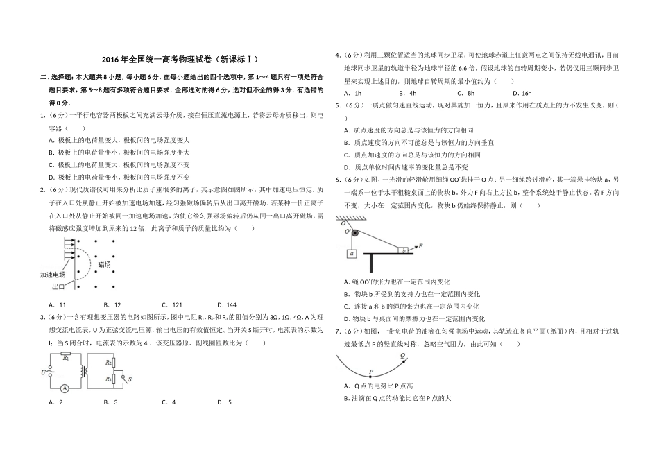 2016年高考真题 物理（山东卷)（含解析版）.doc_第1页