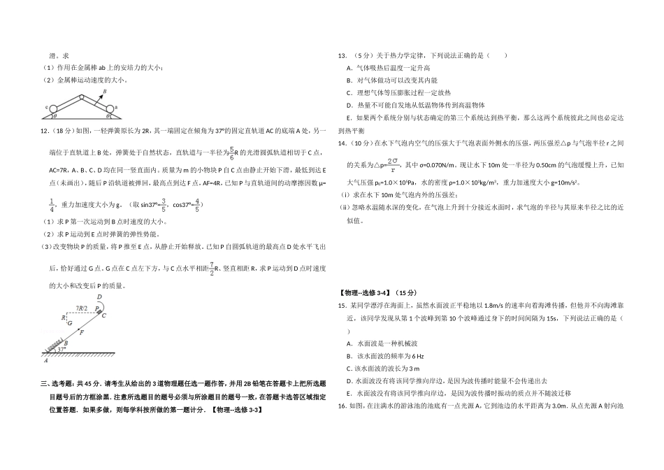 2016年高考真题 物理（山东卷)（含解析版）.doc_第3页