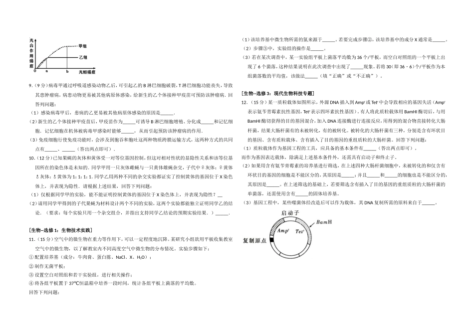 2016年高考真题 生物(山东卷)（含解析版）.doc_第2页