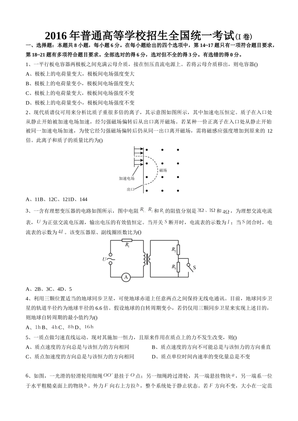 2016年高考全国I卷物理试题及答案.docx_第1页