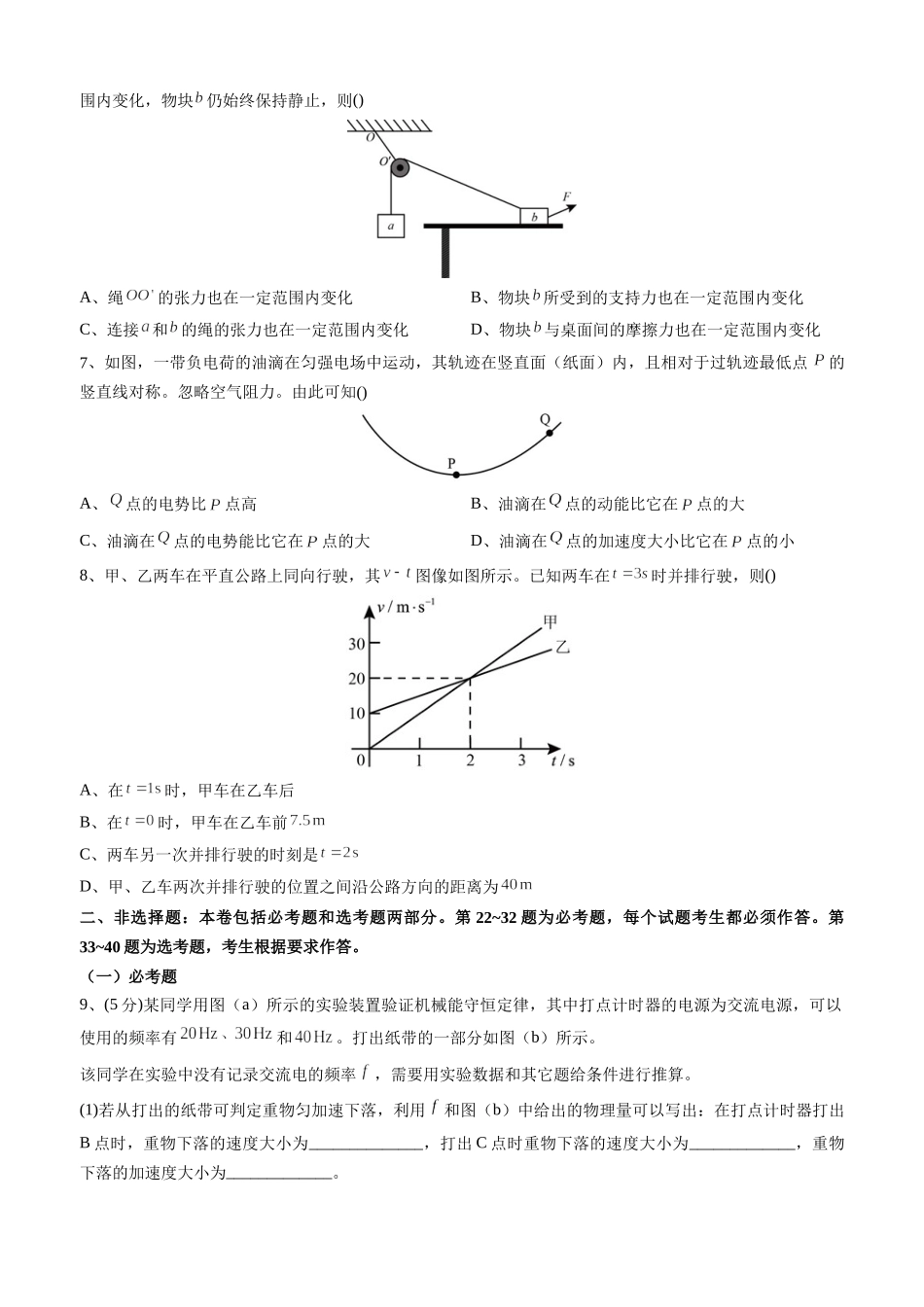2016年高考全国I卷物理试题及答案.docx_第2页