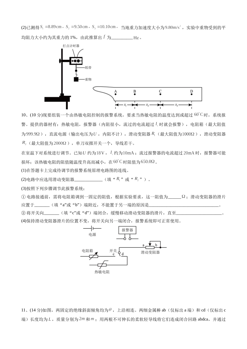 2016年高考全国I卷物理试题及答案.docx_第3页