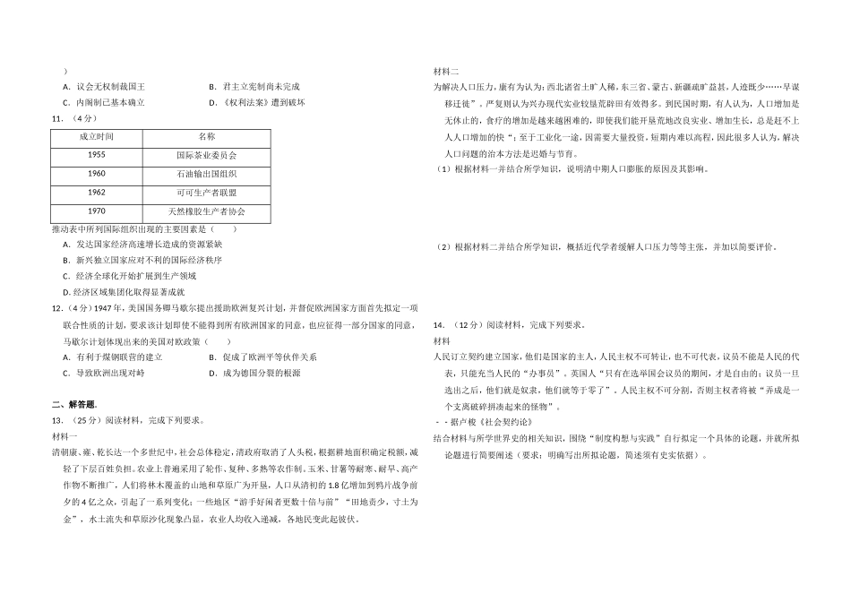 2016年高考真题 历史(山东卷)（含解析版）.doc_第2页