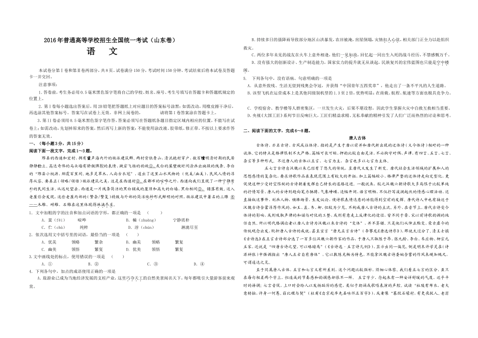 2016年高考真题 语文(山东卷)（原卷版）（www.ximiyu.com）.doc_第1页