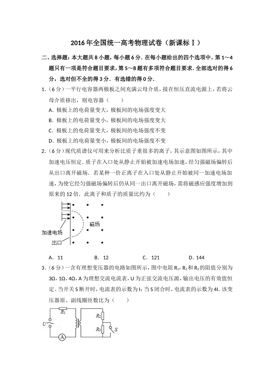 2016年高考真题 物理（山东卷)（原卷版）（www.ximiyu.com）.doc_第1页