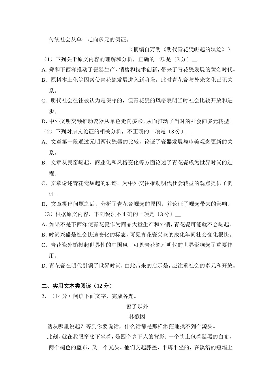 2017年全国统一高考语文试卷（新课标ⅱ）（原卷版）.doc_第2页