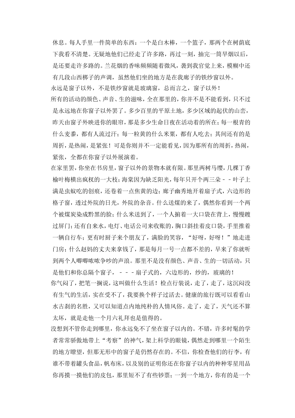 2017年全国统一高考语文试卷（新课标ⅱ）（原卷版）.doc_第3页