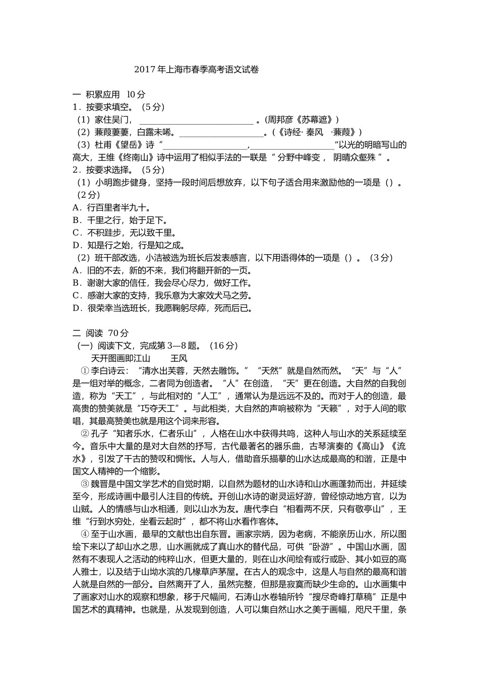 2017上海春考语文试卷(原卷版)（www.ximiyu.com）.docx_第1页