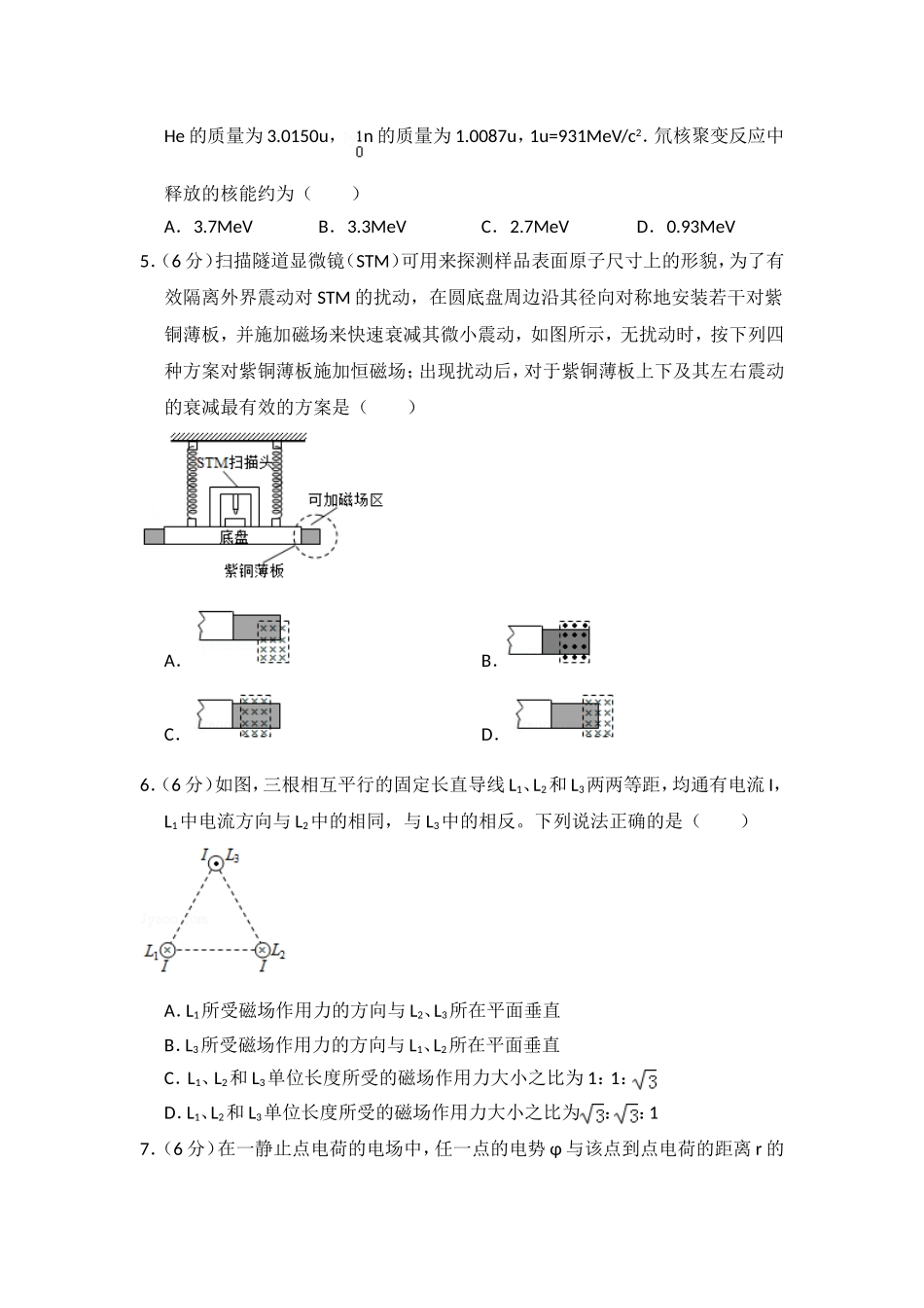 2017年全国统一高考物理试卷（新课标ⅰ）（原卷版）.doc_第2页