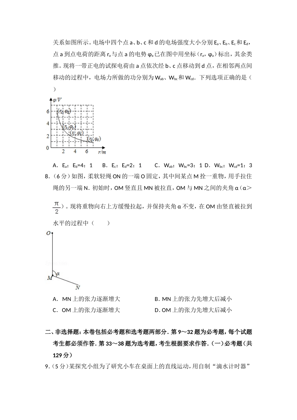 2017年全国统一高考物理试卷（新课标ⅰ）（原卷版）.doc_第3页