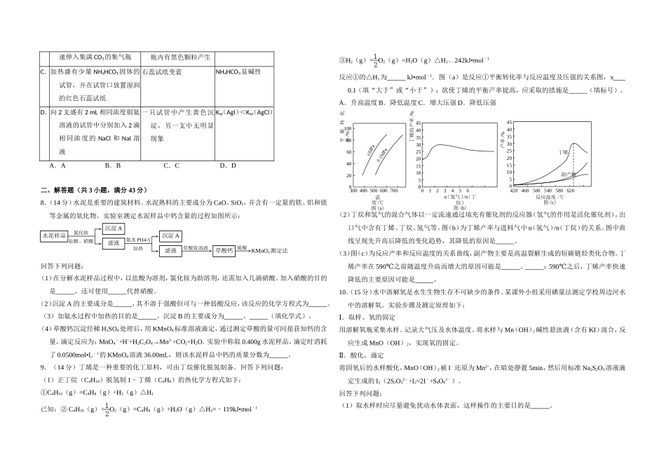 2017年全国统一高考化学试卷（新课标ⅱ）（含解析版）.doc_第2页