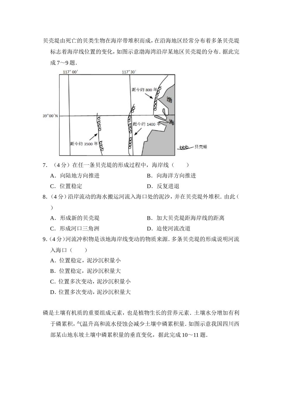 2016年高考真题 地理(山东卷)（含解析版）.doc_第2页