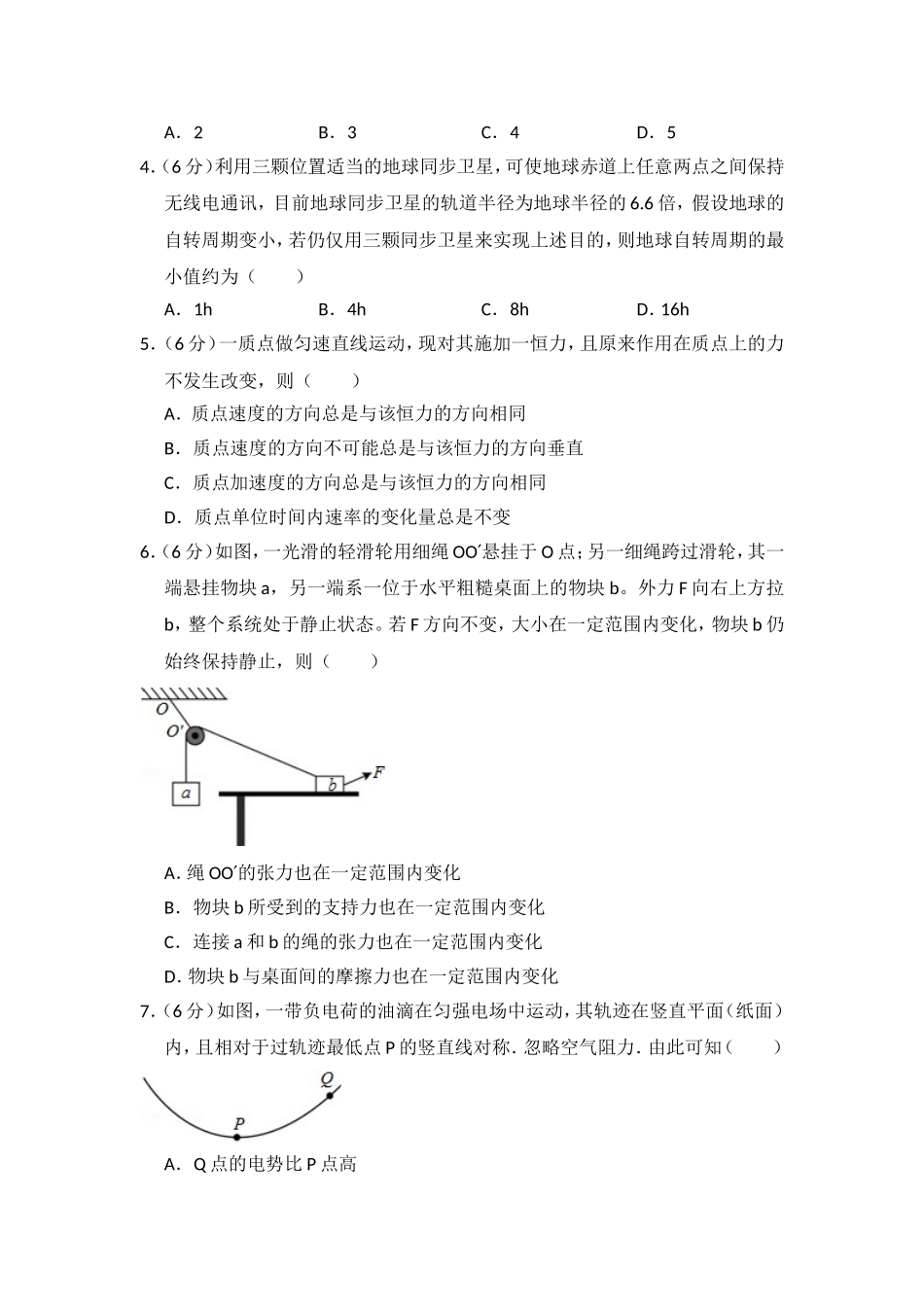 2016年高考真题 物理（山东卷)（含解析版）（www.ximiyu.com）.doc_第2页