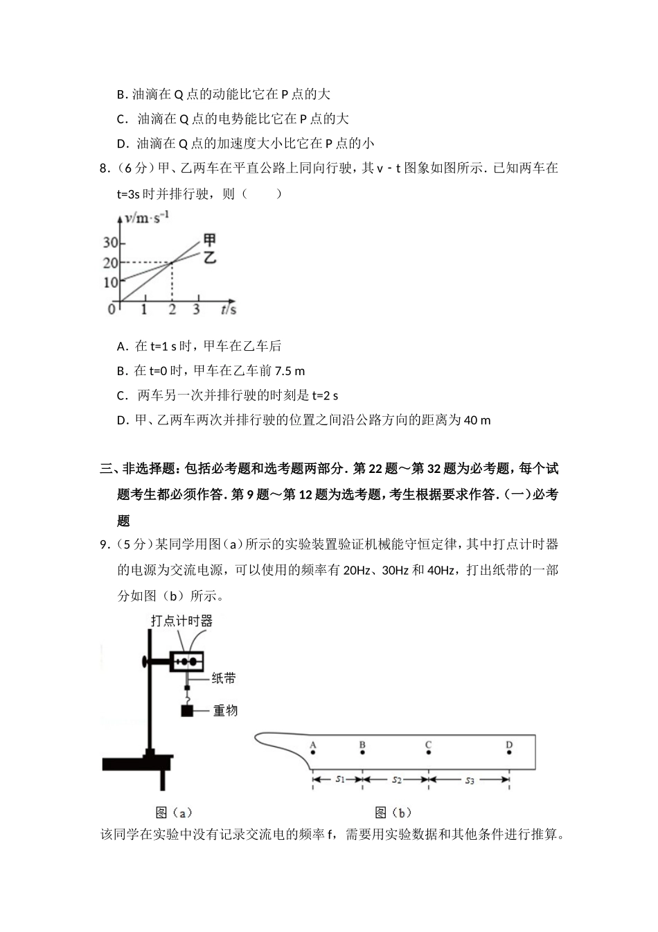 2016年高考真题 物理（山东卷)（含解析版）（www.ximiyu.com）.doc_第3页