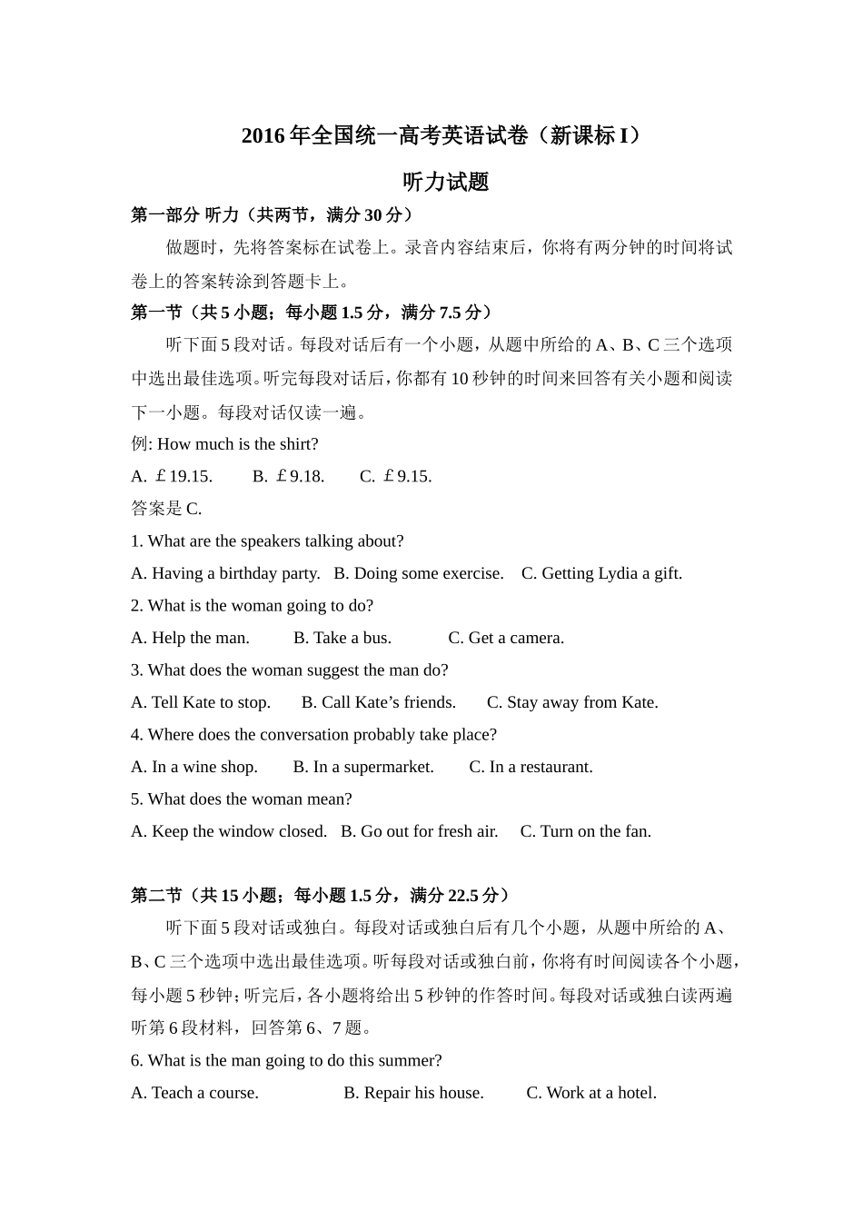 2016年高考英语试卷听力+原文+答案（新课标i）.doc_第1页