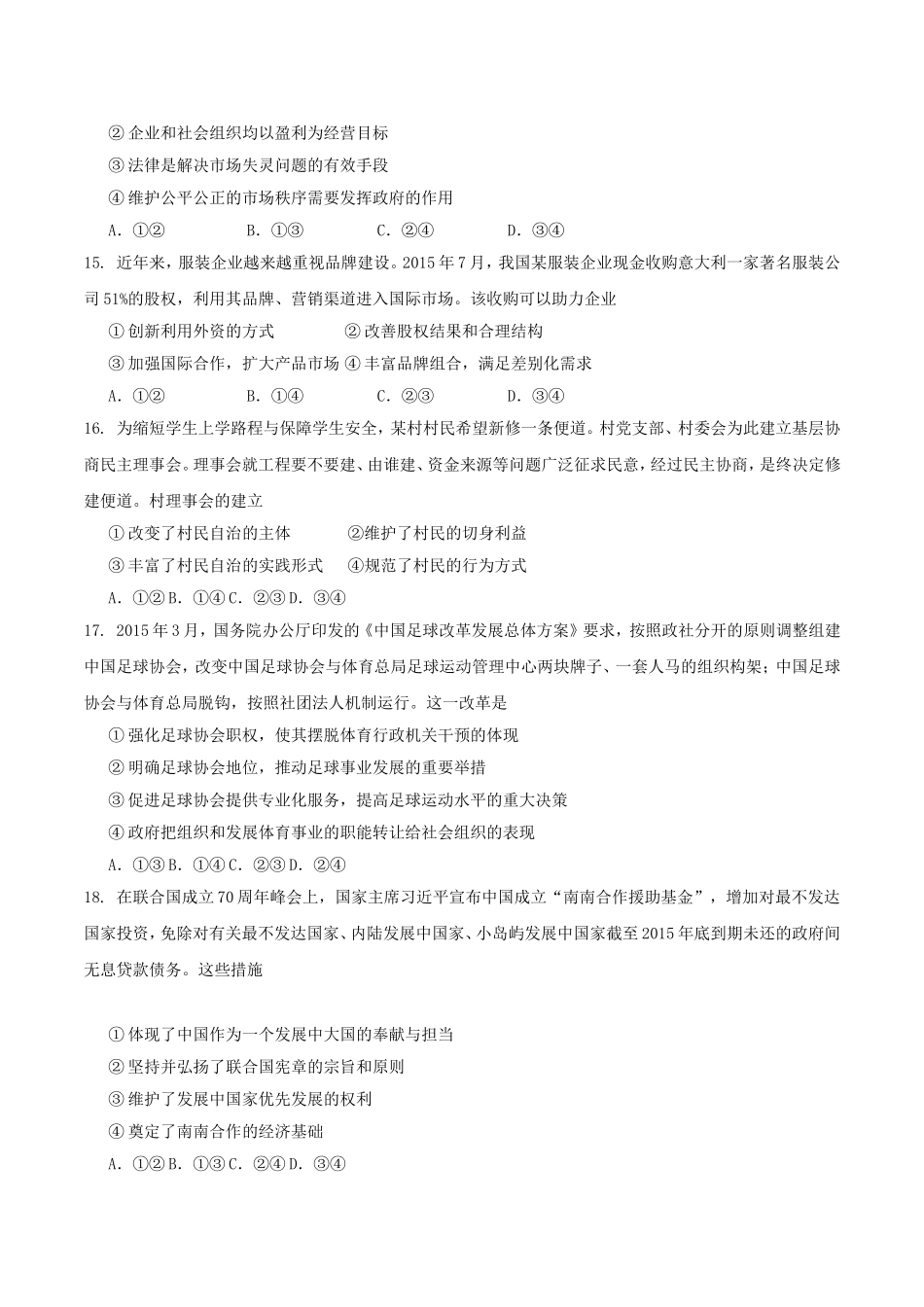 2016年高考贵州卷文综政治及参考答案.doc_第2页