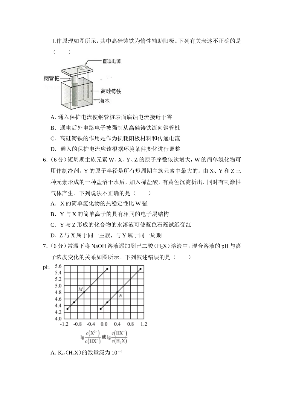 2017年全国统一高考化学试卷（新课标ⅰ）（原卷版）.doc_第2页
